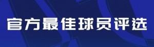 开云下载-中超官方本轮最佳候选：卢卡斯、克雷桑、恩戈姆、法比奥、于汉超